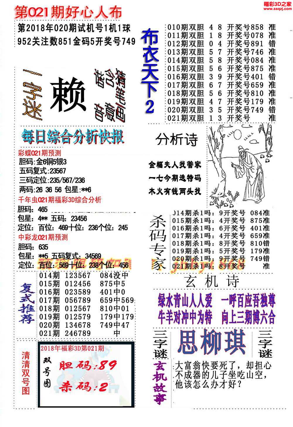 3d18021期好心人布衣天下12