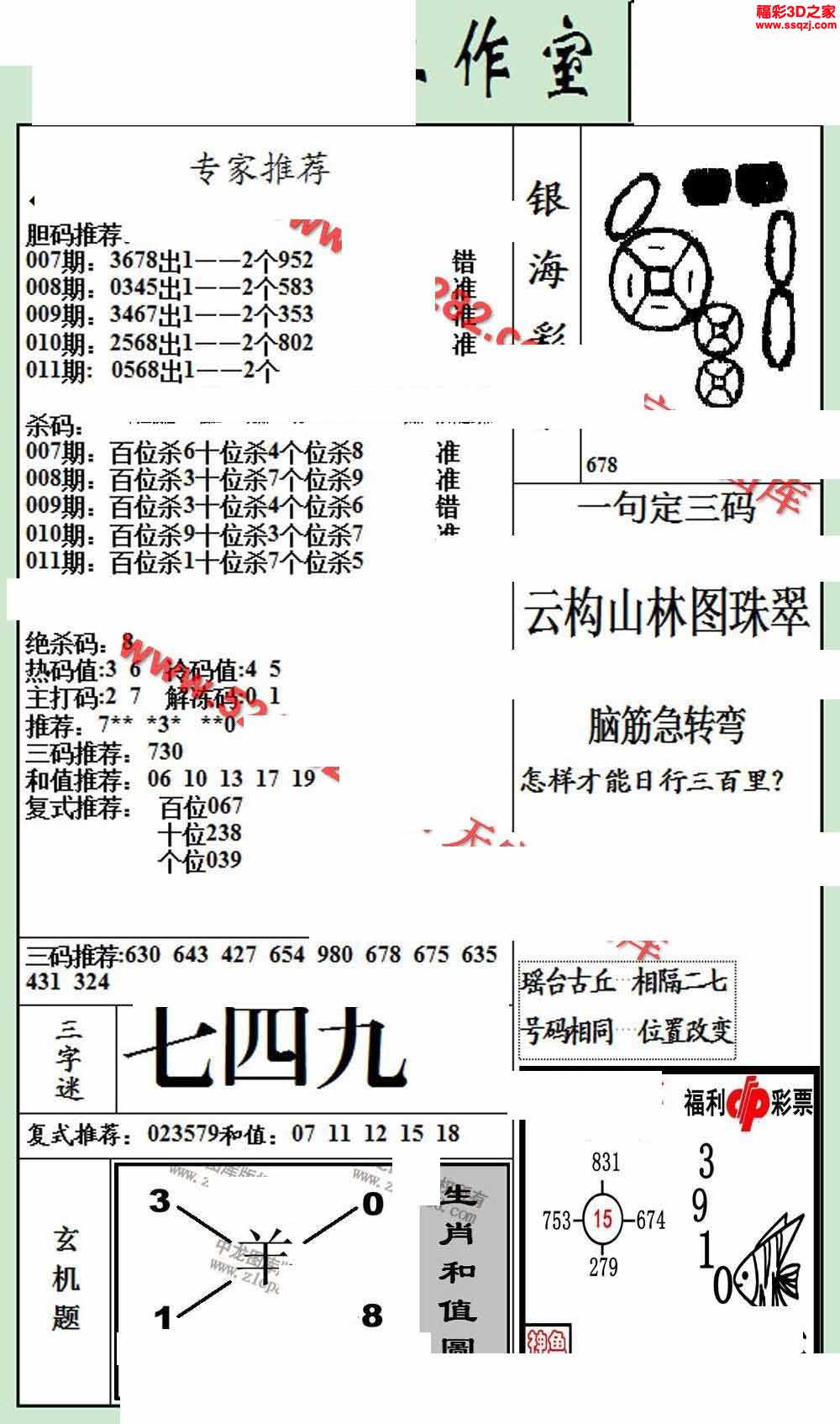 3d18011期銀海布衣圖 3d18011期真精華布衣天下123456