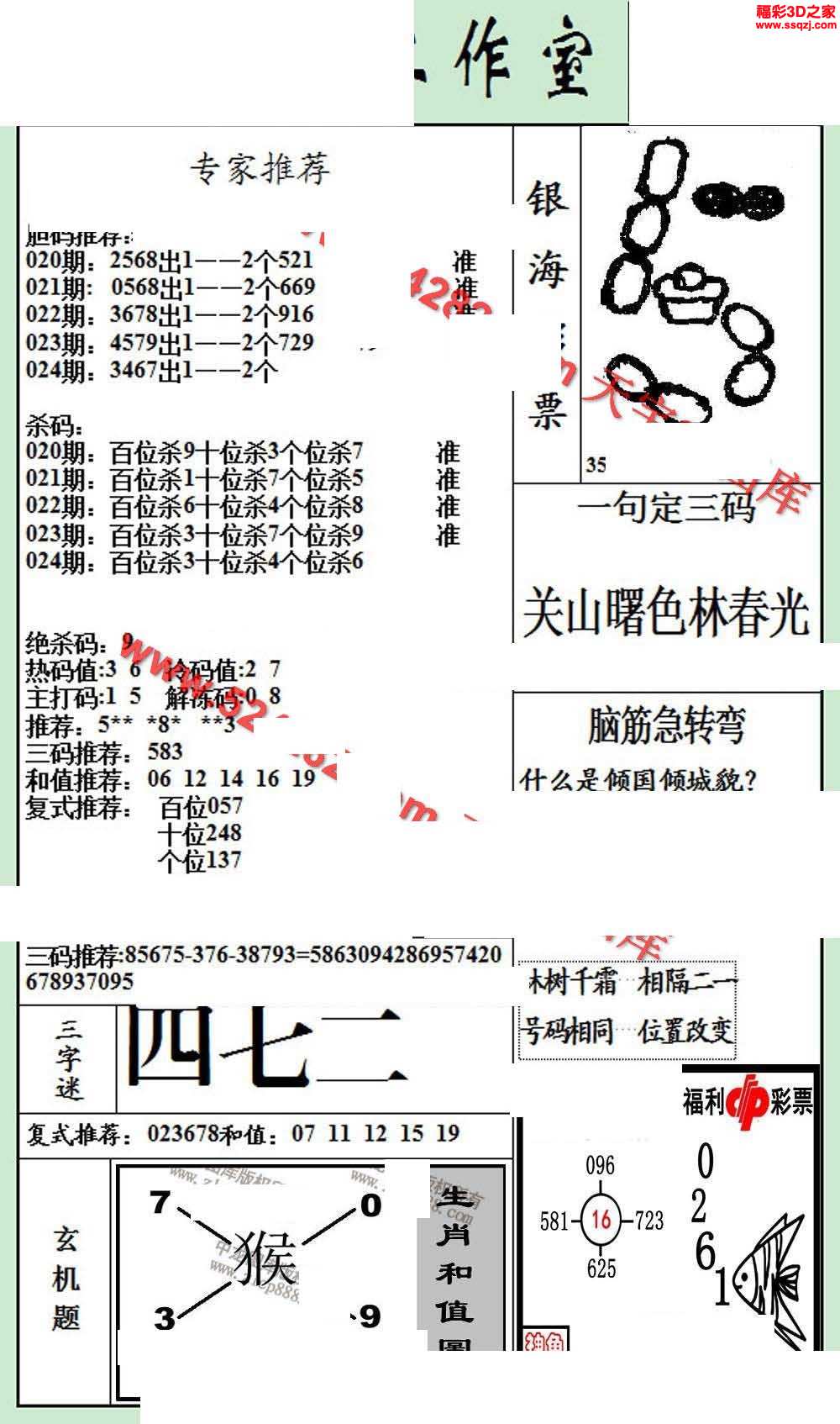 3d18024期银海布衣图