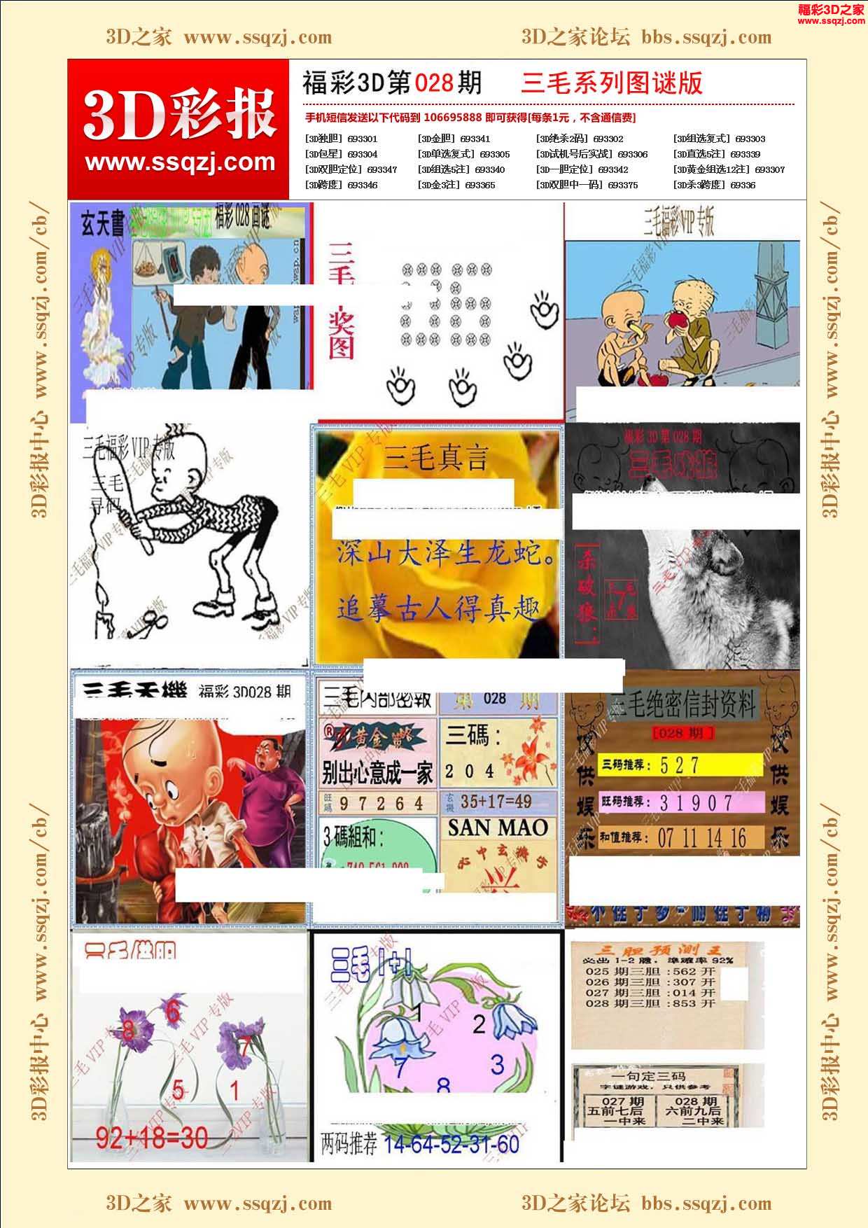 3d18028期三毛系列图谜版