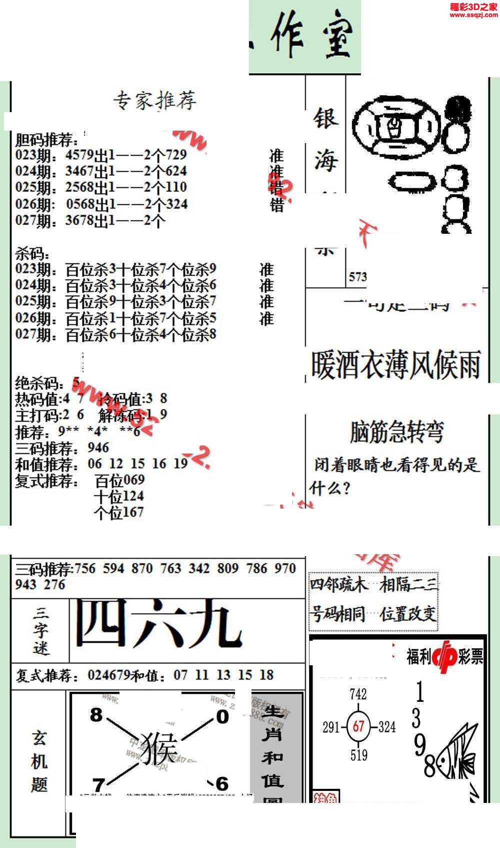 3d布衣图库 3d18027期银海布衣图         3d18027期真精华布衣天下
