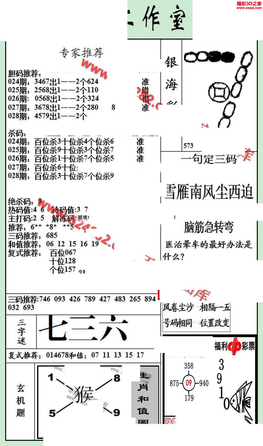 3d18028期银海布衣图