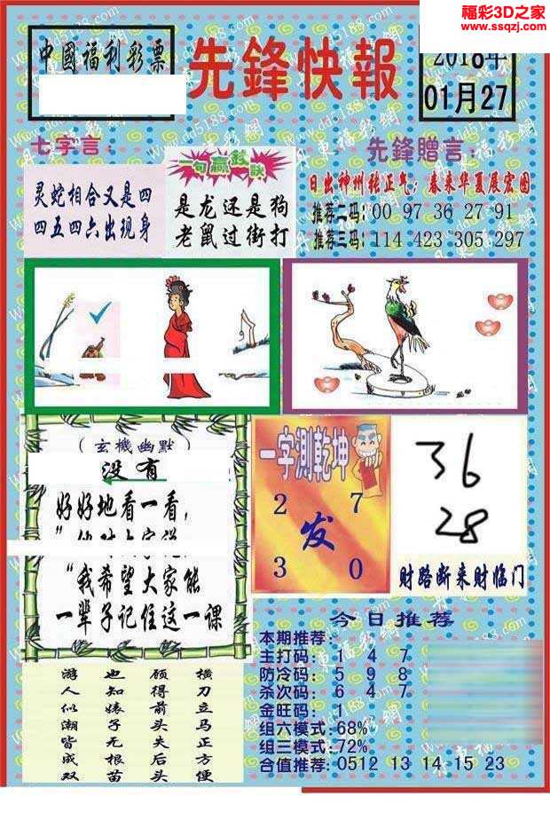 3d18041期丹东图 丹东全图 丹东一句 探马图 先锋图