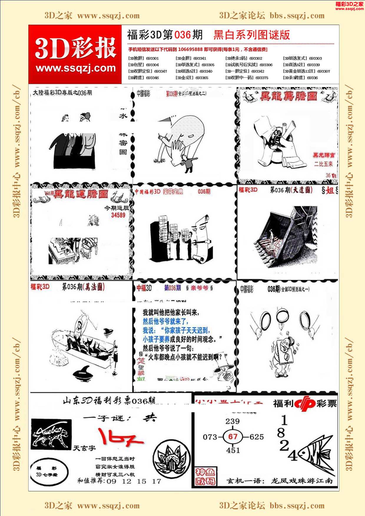 3d18036期黑白系列图谜版