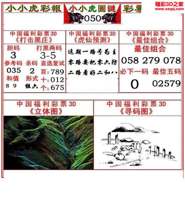 3d18050期小小虎12_福彩3d图谜汇总_3d之家