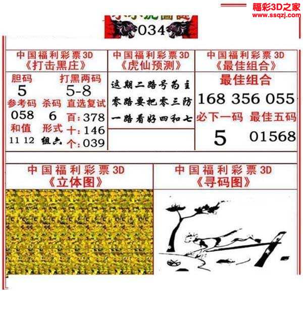 3d18034期小小虎12