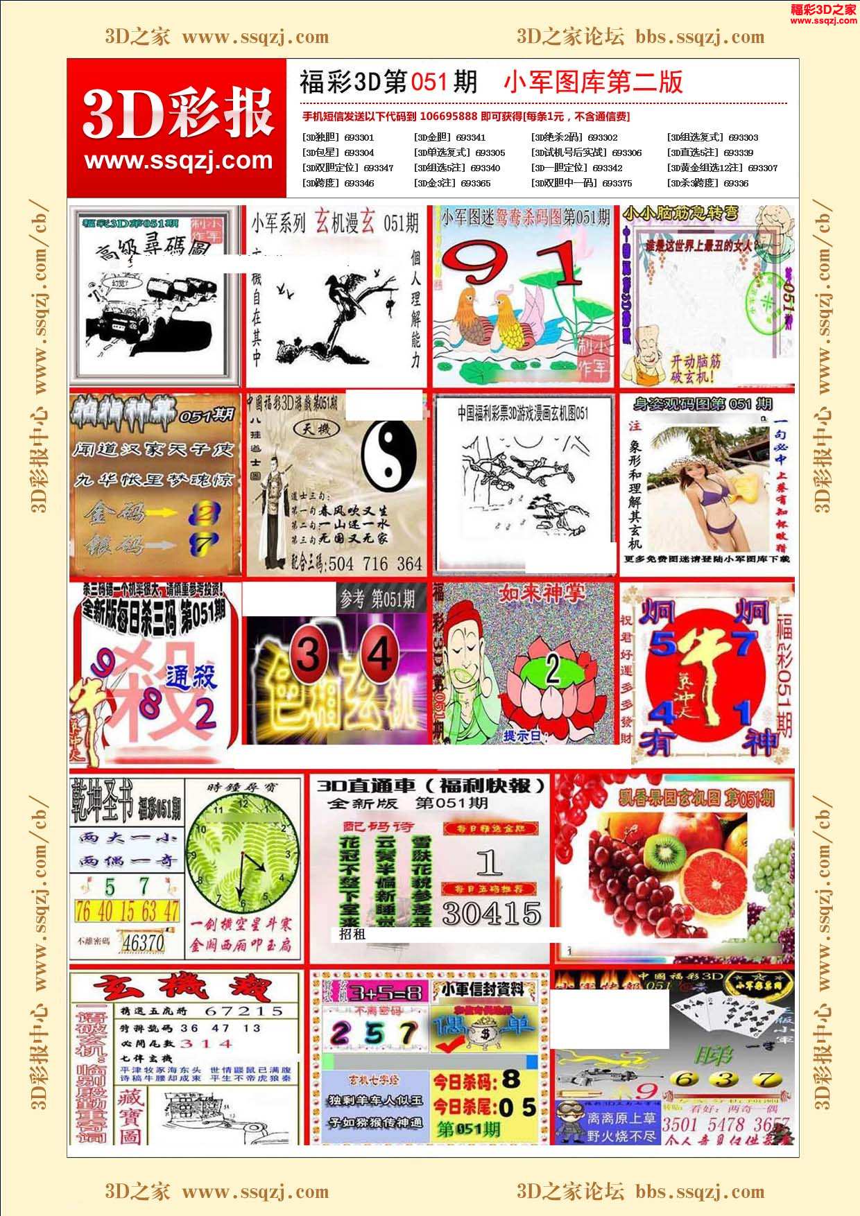 3d18051期小军图库第二版