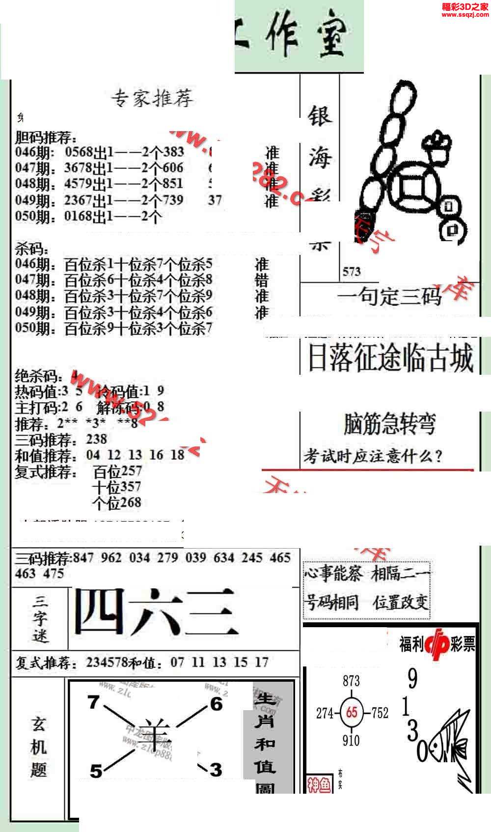 3d18050期银海布衣图