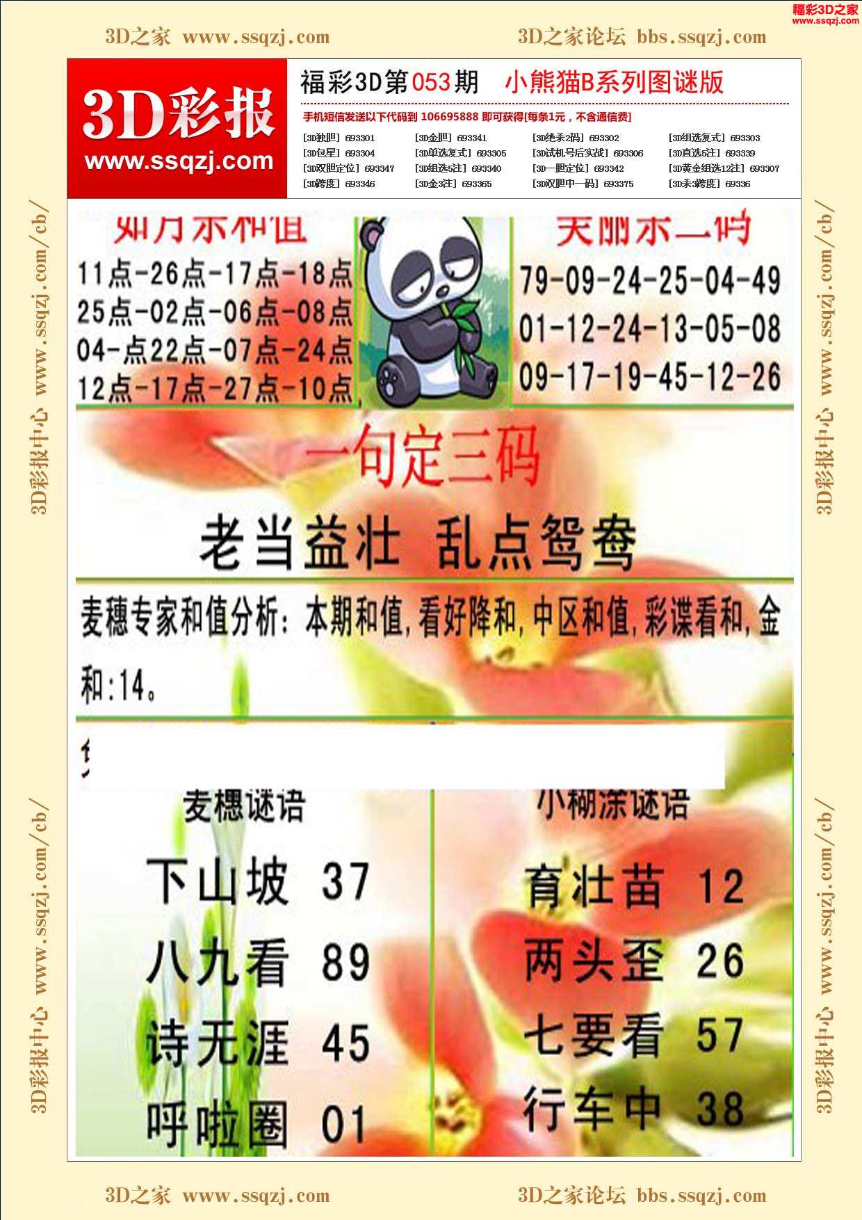 小熊猫福彩第327期图谜图片