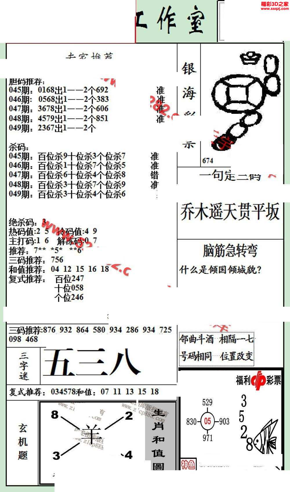 3d18049期银海布衣图