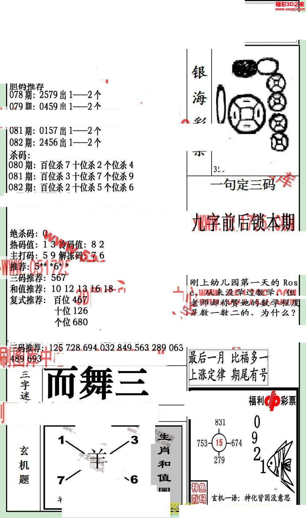 3d布衣圖庫 3d18082期銀海布衣圖 3d18082期真精華早版布衣12