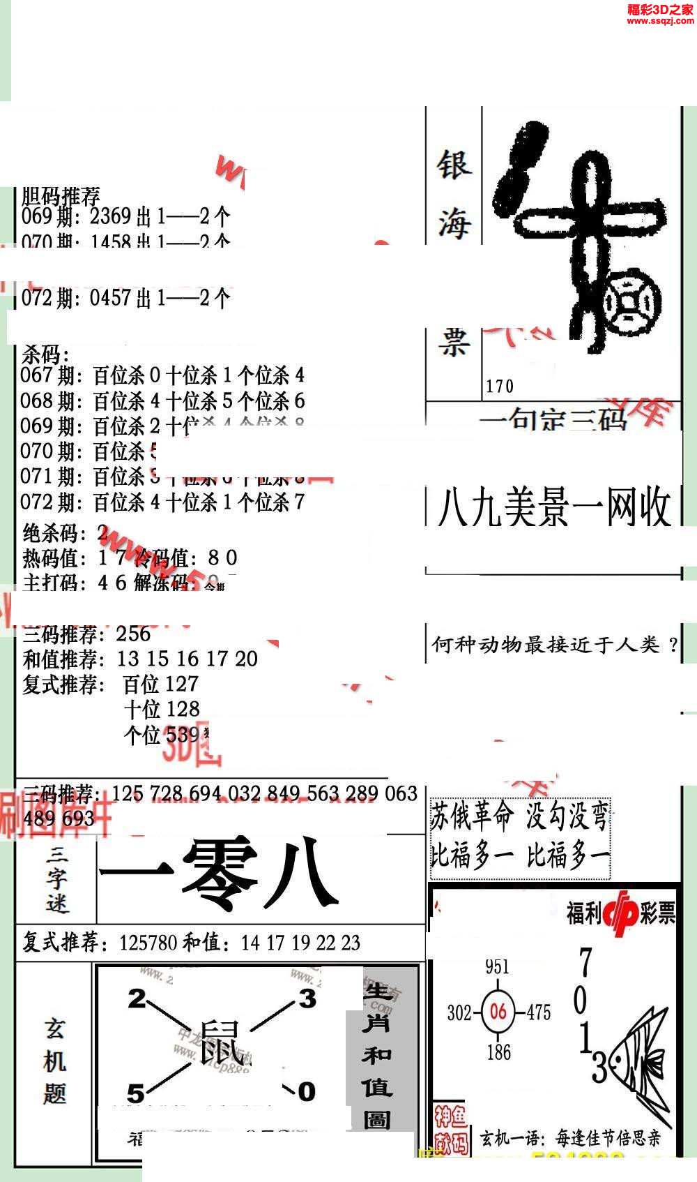 3d18072期银海布衣图