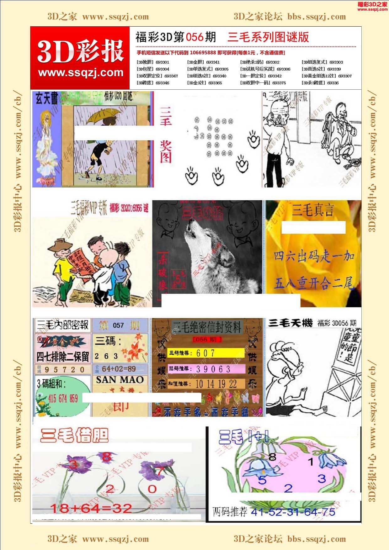 3d18056期三毛系列图谜版