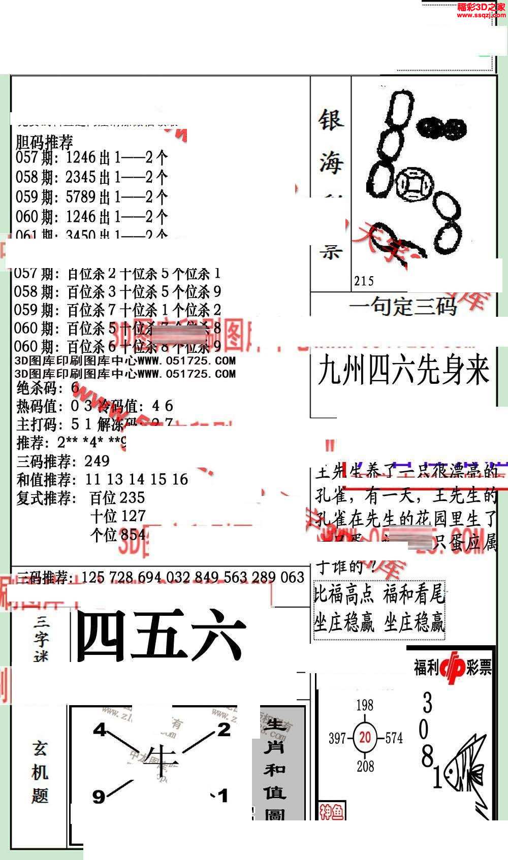 3d18061期银海布衣图
