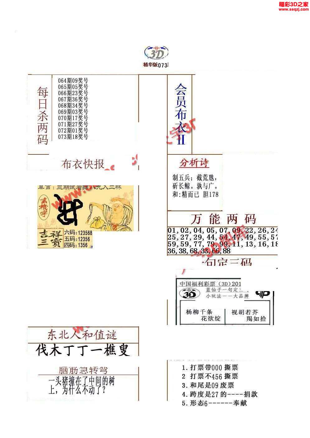 3d18073期真精华会员布衣12