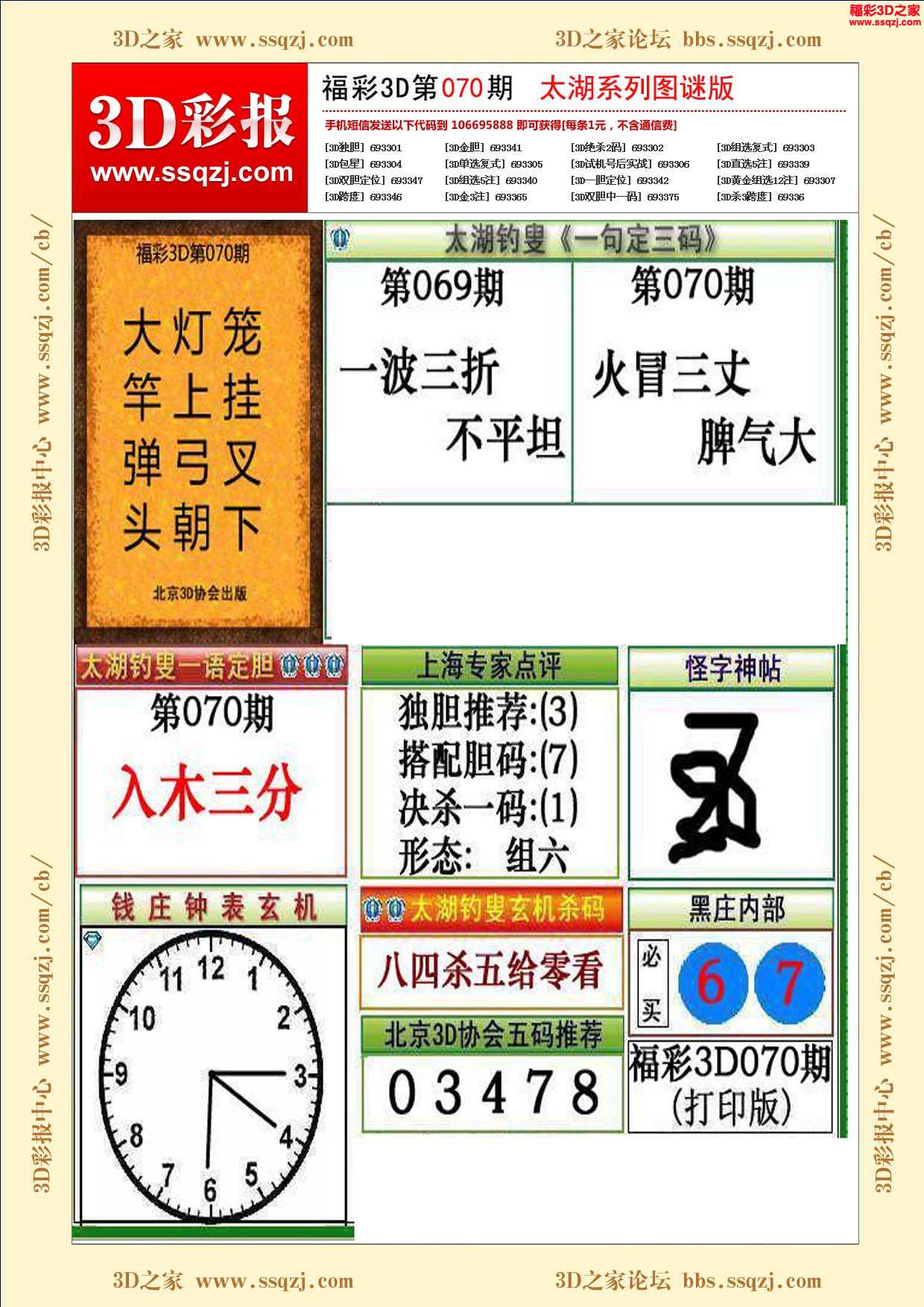 3d18070期太湖系列图谜版