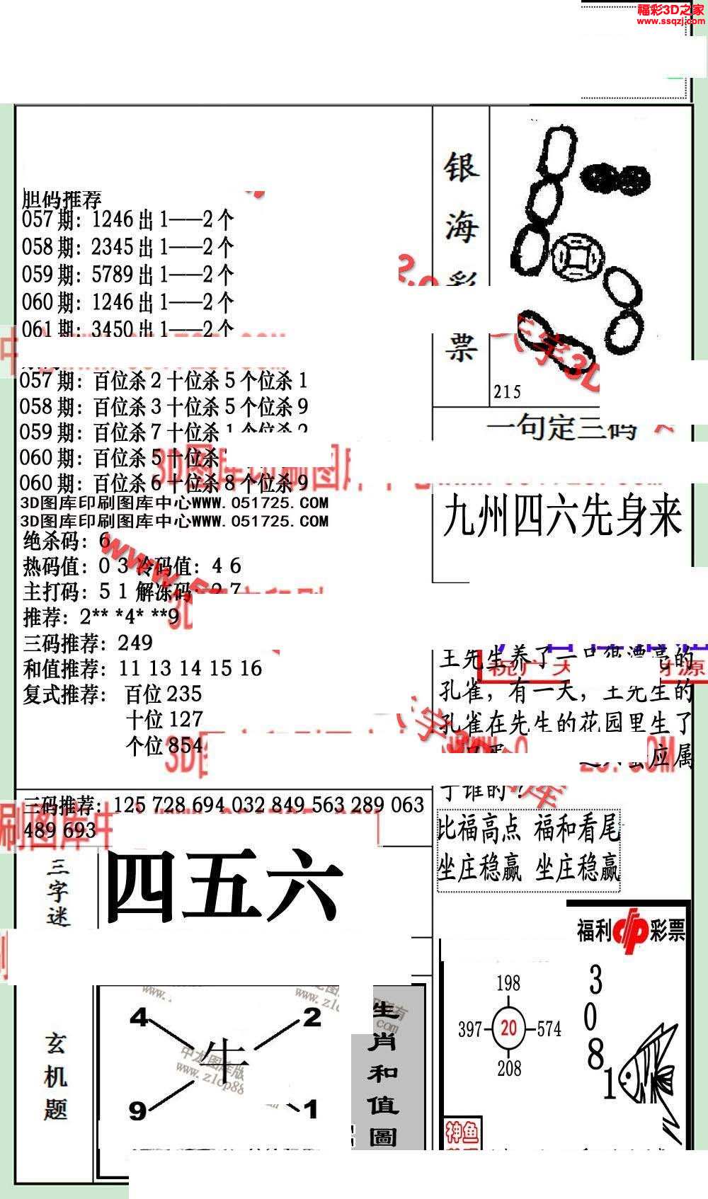 3d18062期银海布衣图