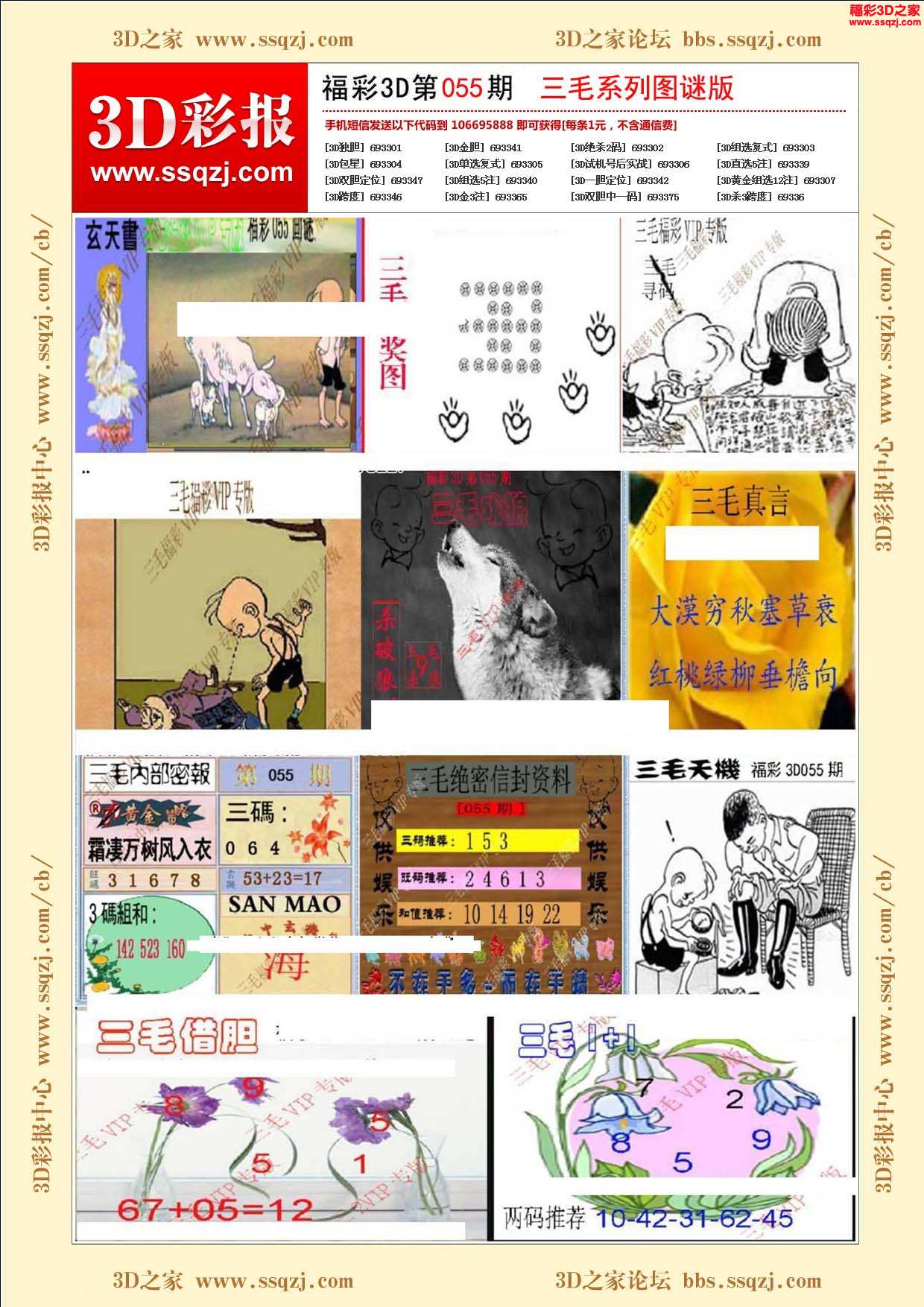 3d18055期三毛系列图谜版