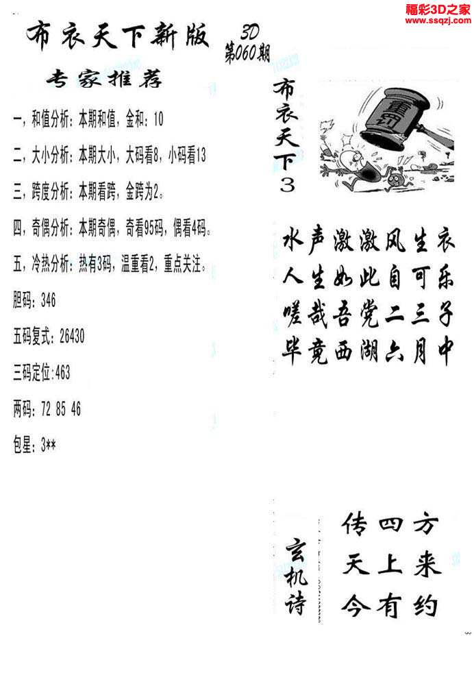 3d18060期布衣天下新版1234_3d布衣图库_3d之家