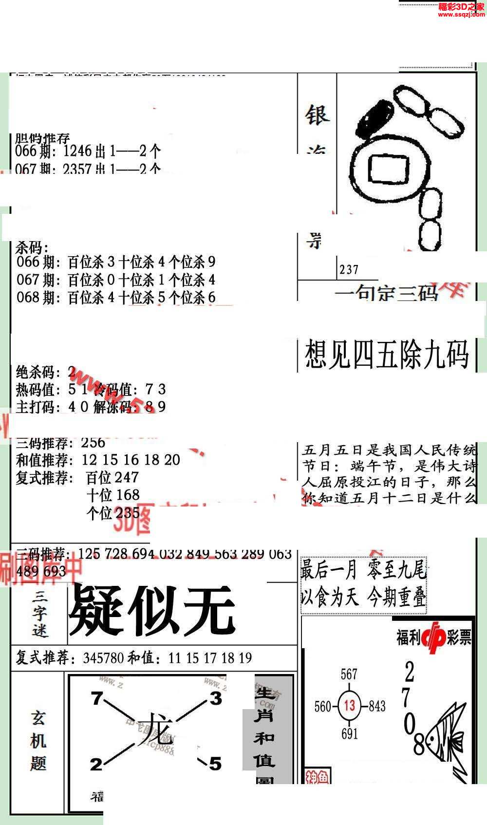 3d18068期银海布衣图