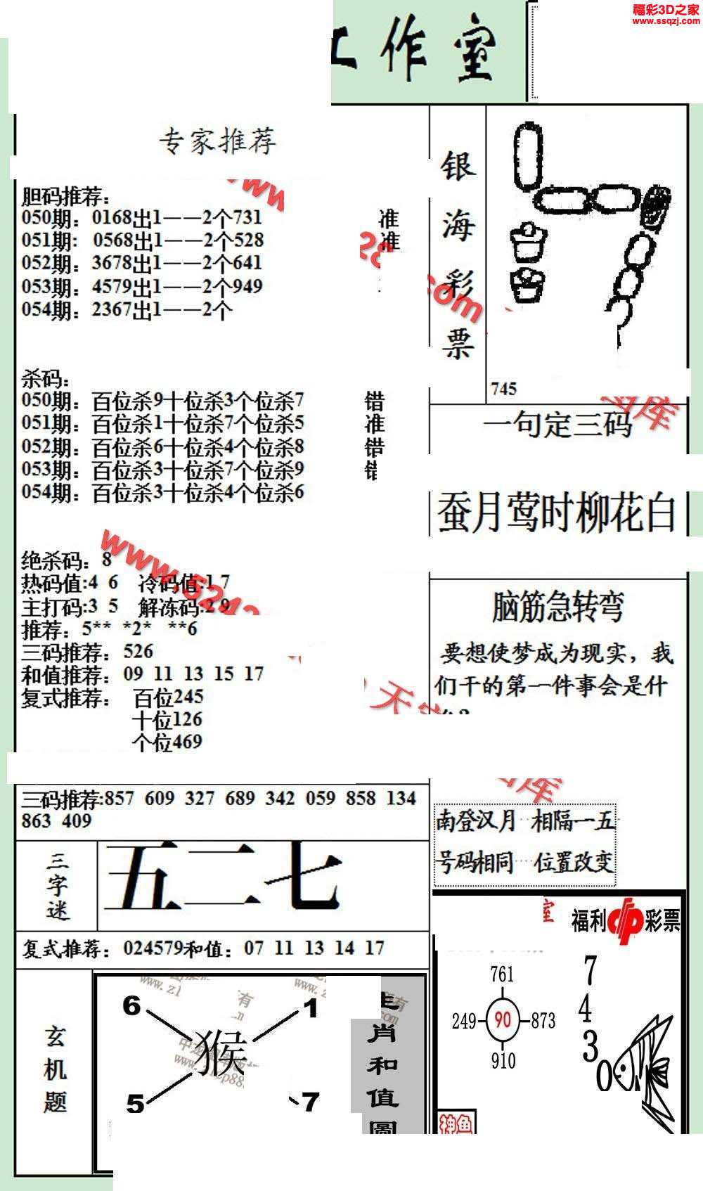 3d18054期银海布衣图