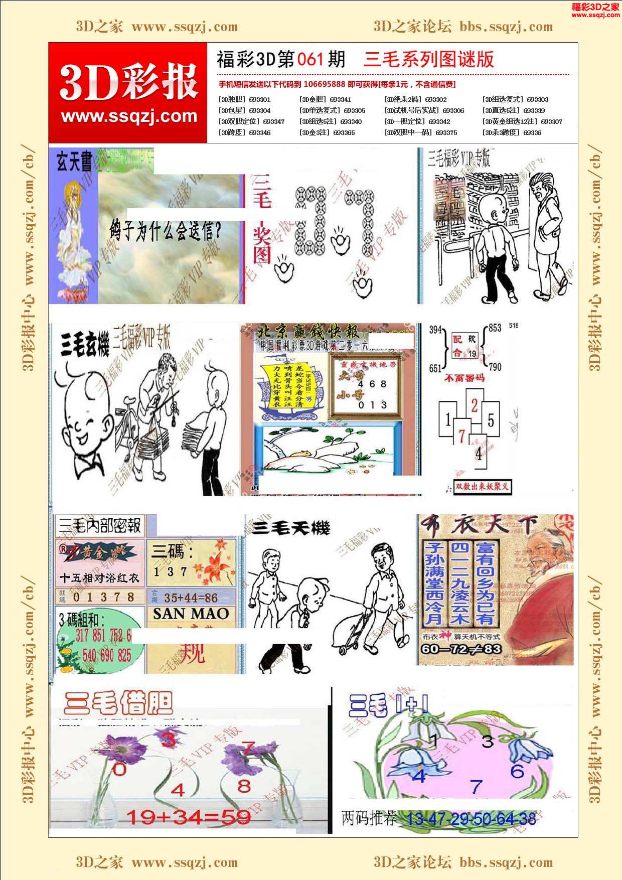 3d18061期三毛系列图谜版