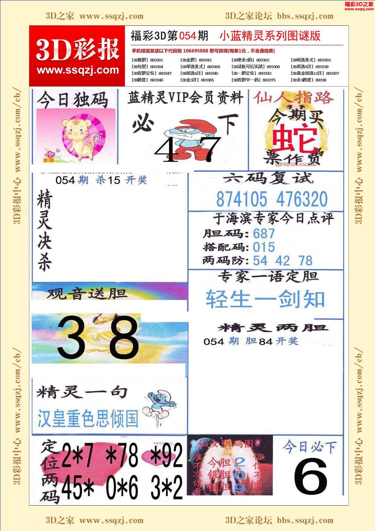 3d18054期小蓝精灵版图谜