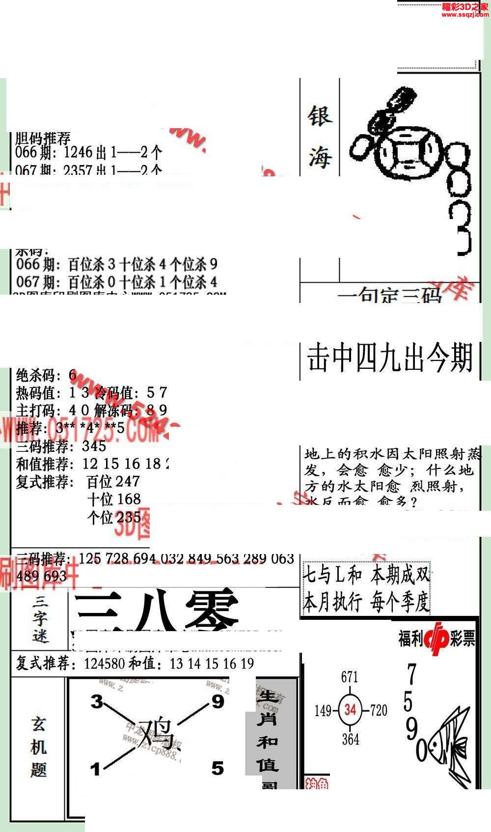 3d18067期银海布衣图