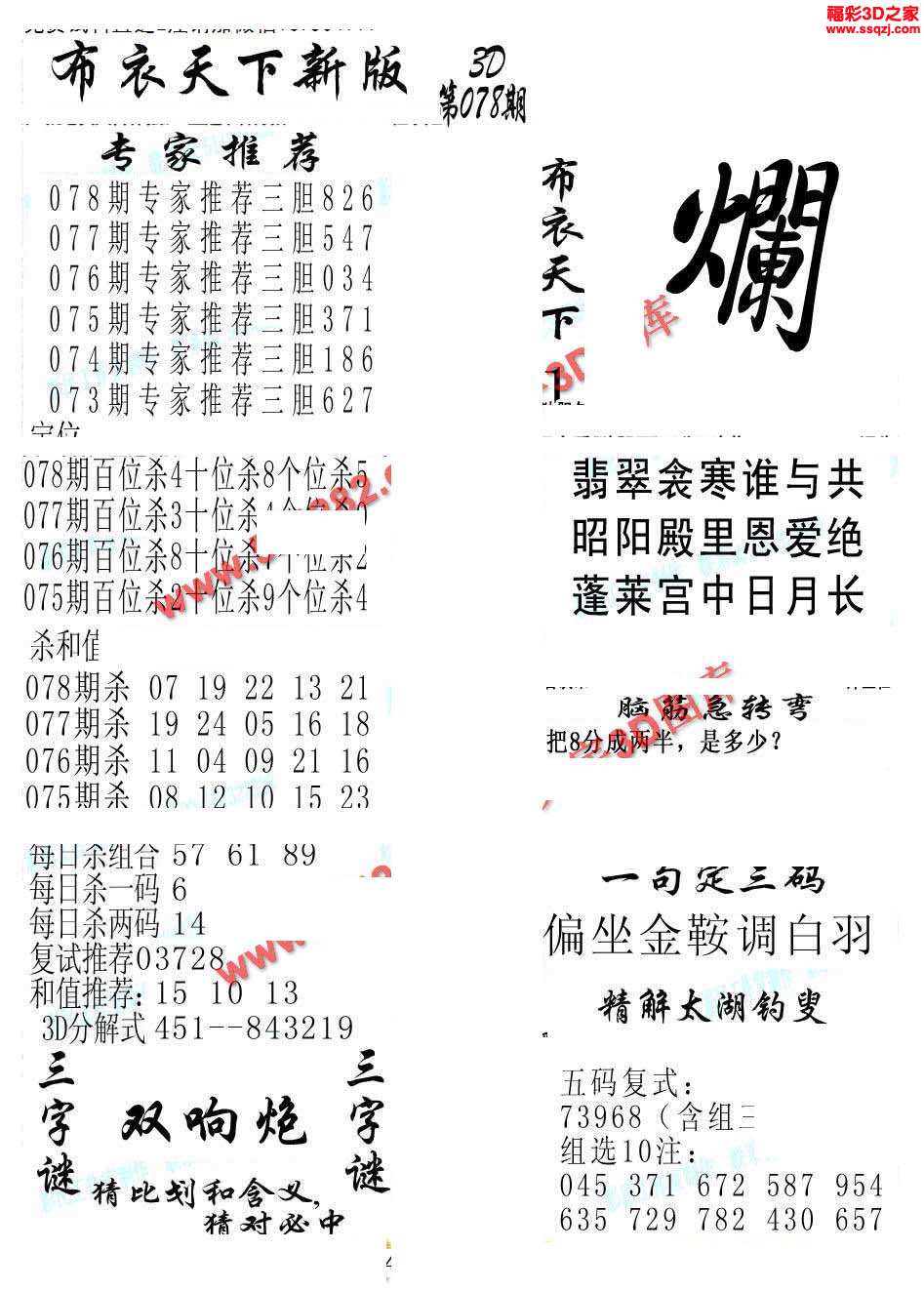 3d18078期布衣天下新版1234