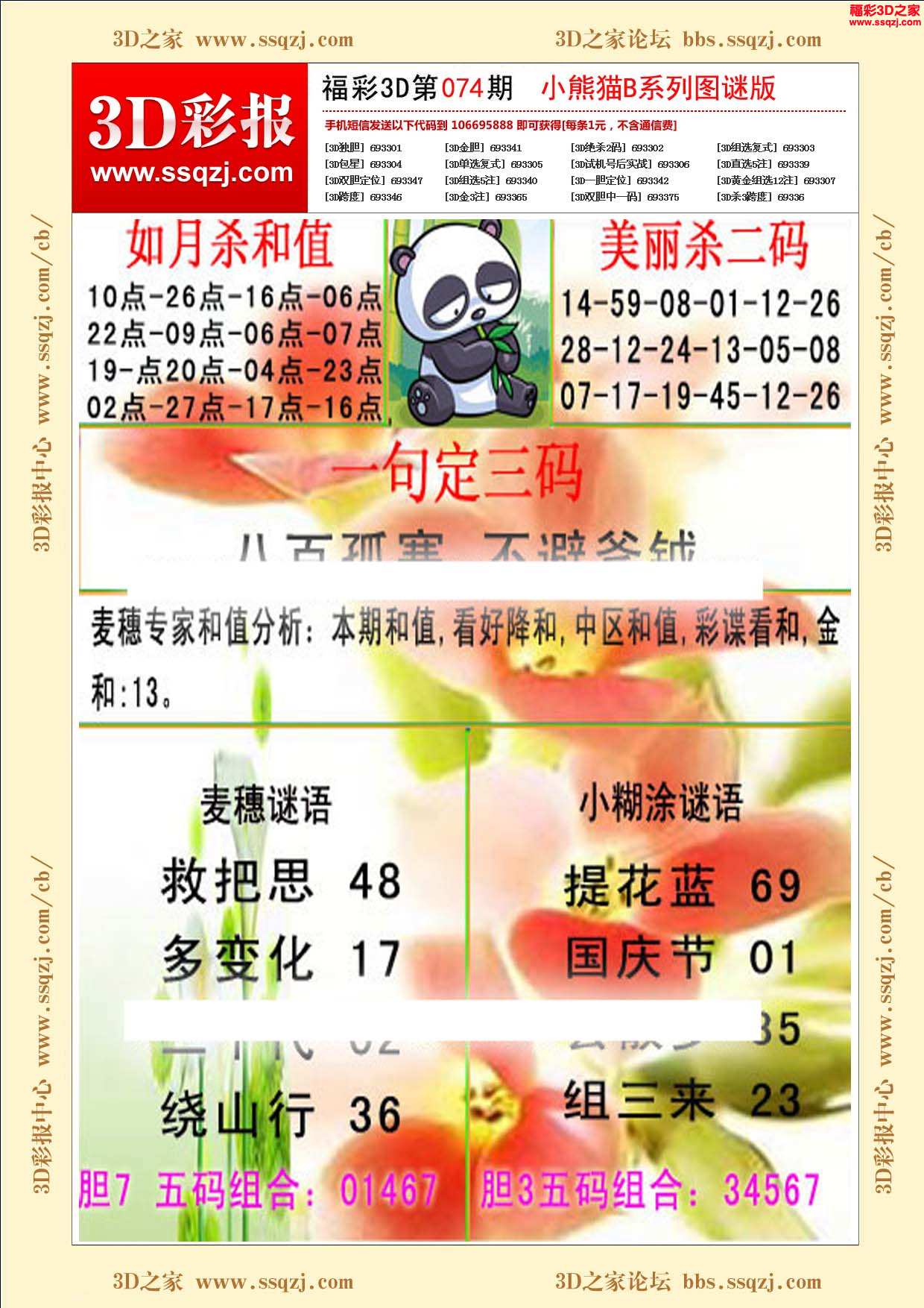 福彩小熊猫字谜图汇总图片