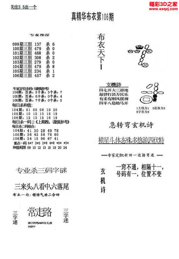 3d18106期真精华布衣天下123456