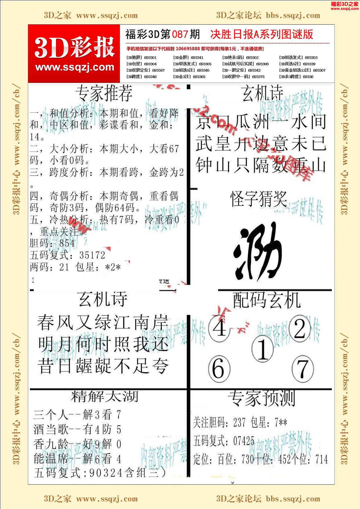 3d18087期決勝日報a版圖謎