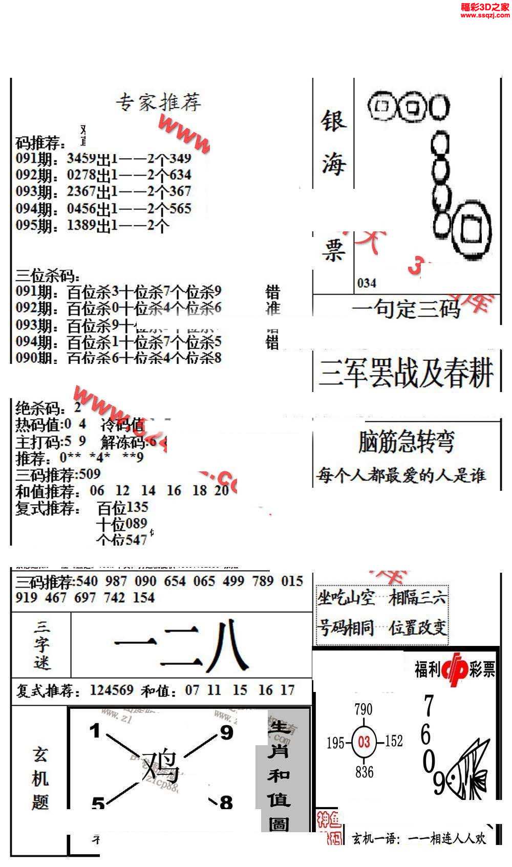 3d布衣图库 3d18095期银海布衣图         3d18095期真精华布衣天下