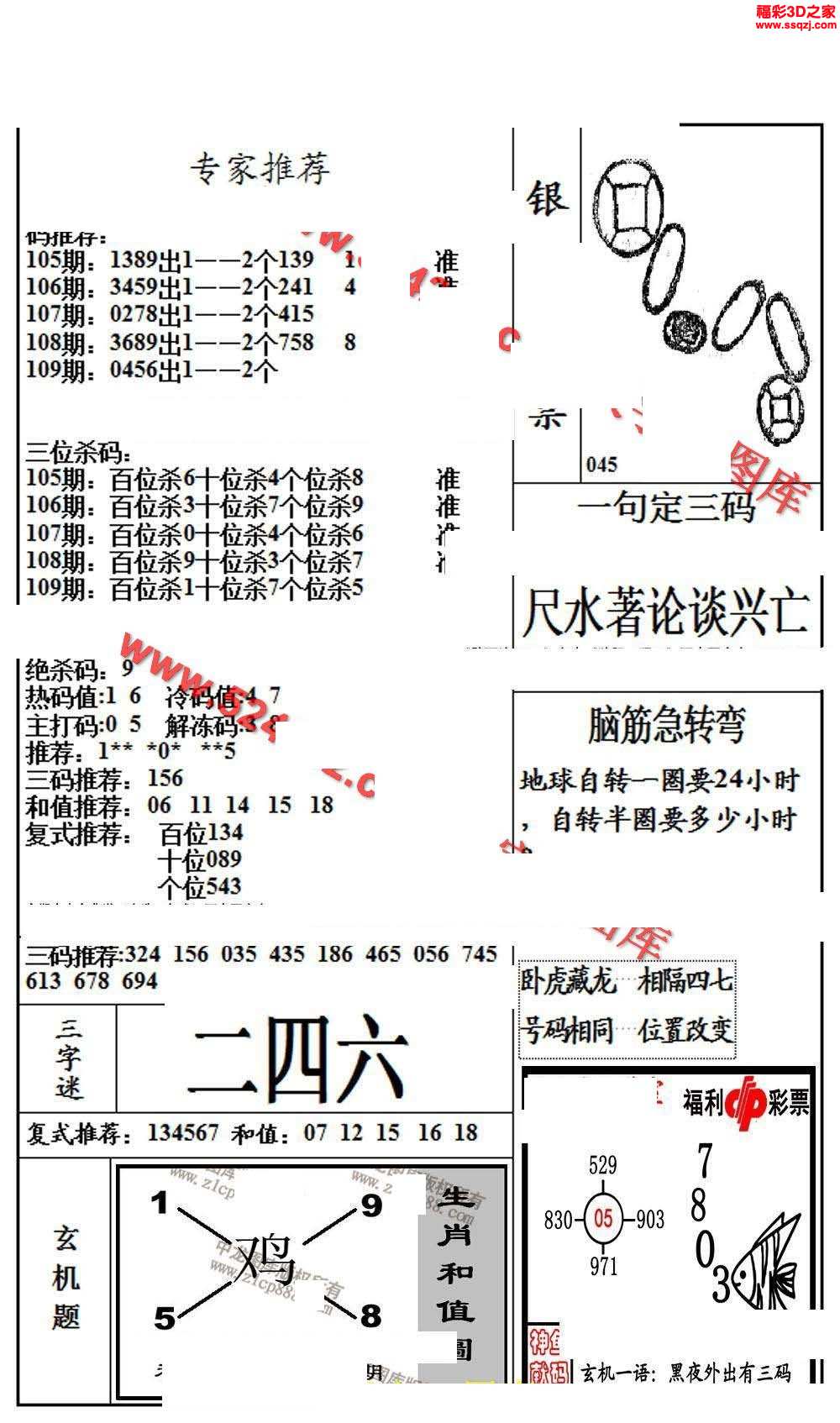 3d18109期银海布衣图_3d布衣图库_3d之家