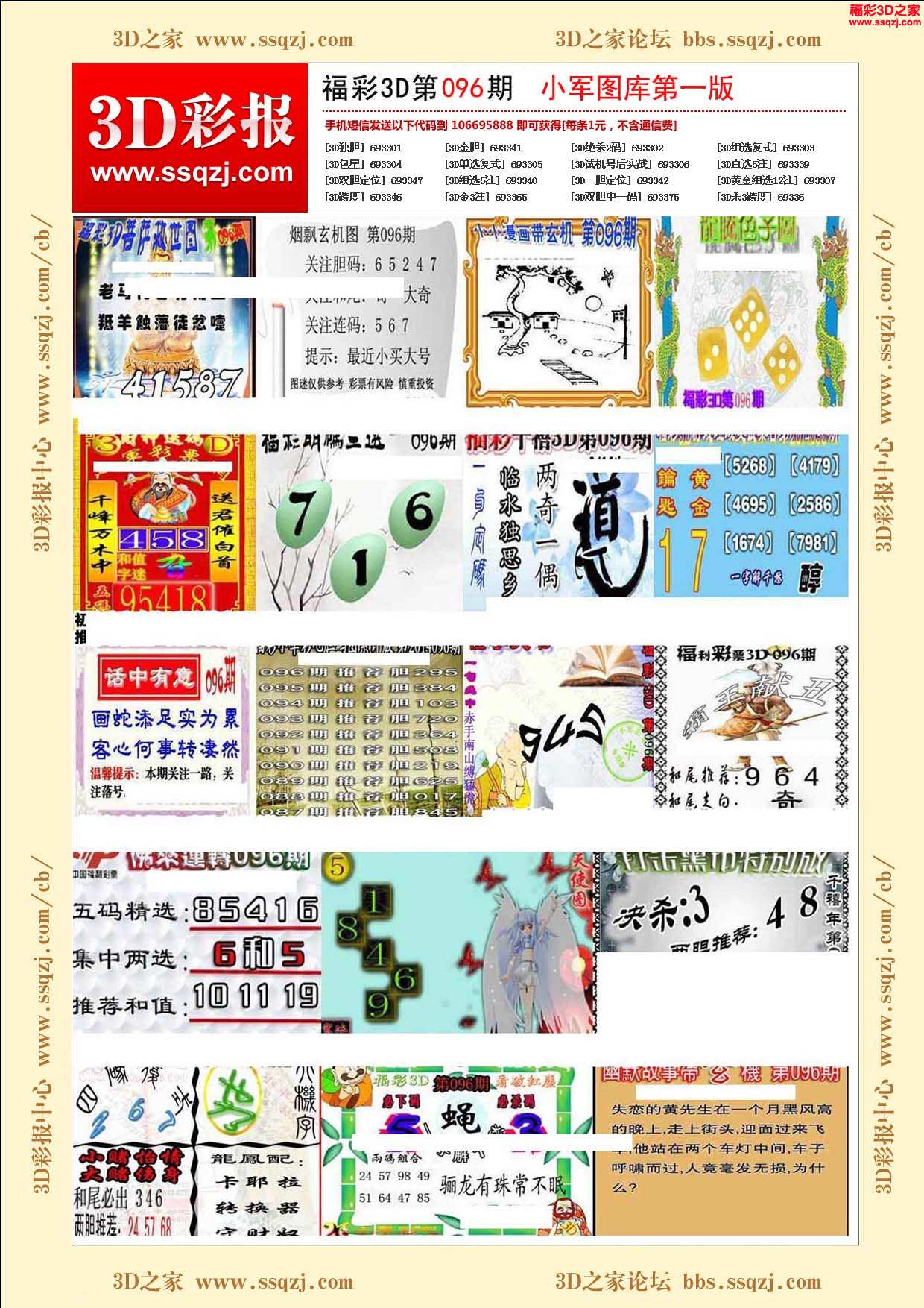 3d18096期小军图库第一版