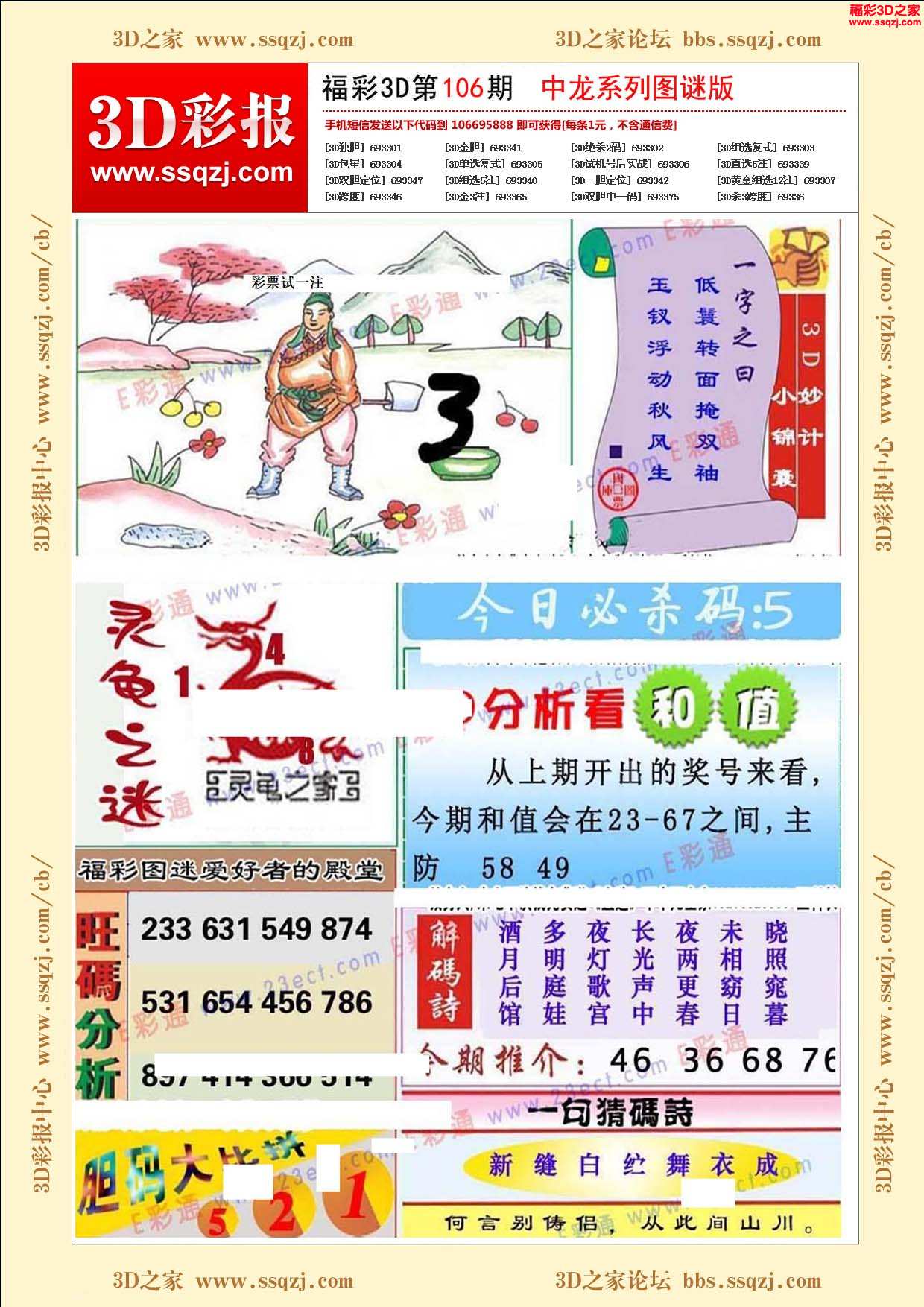 3d18106期中龙系列图谜版_3d彩报_3d之家