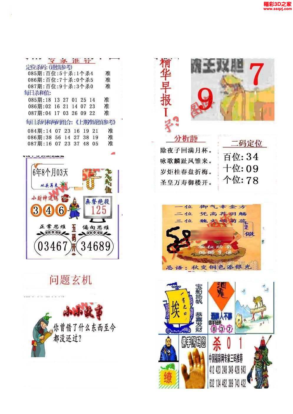 3d18087期真精华早版布衣12