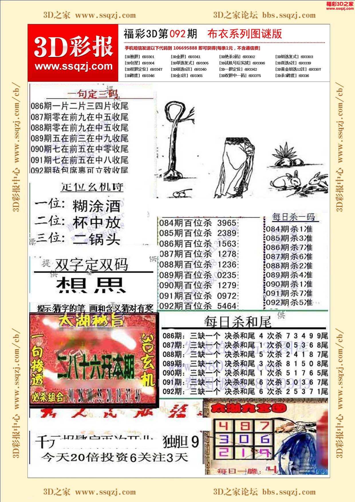 福彩3d图谜报纸全版图片