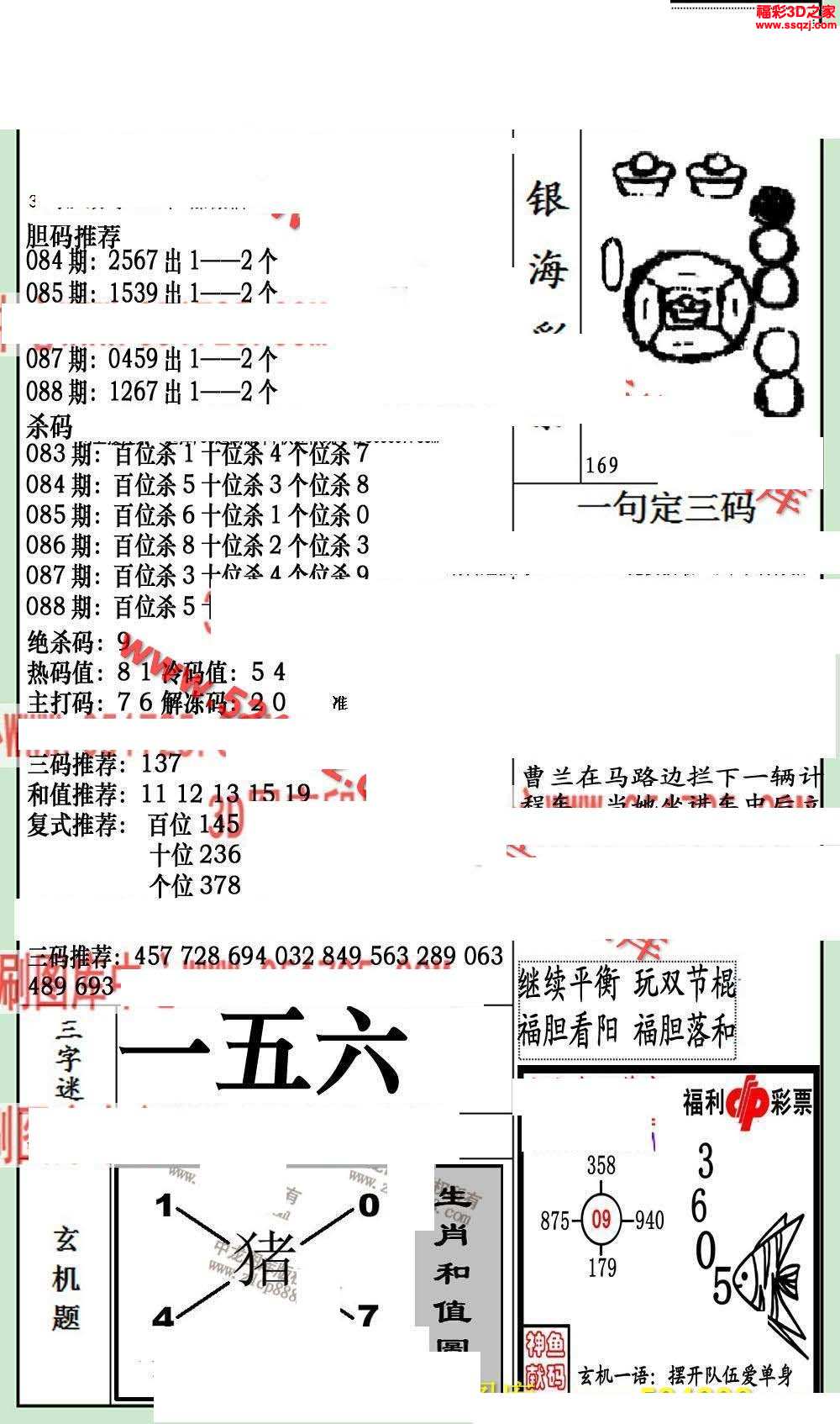 3d18088期銀海布衣圖 3d18088期真精華布衣天下123456