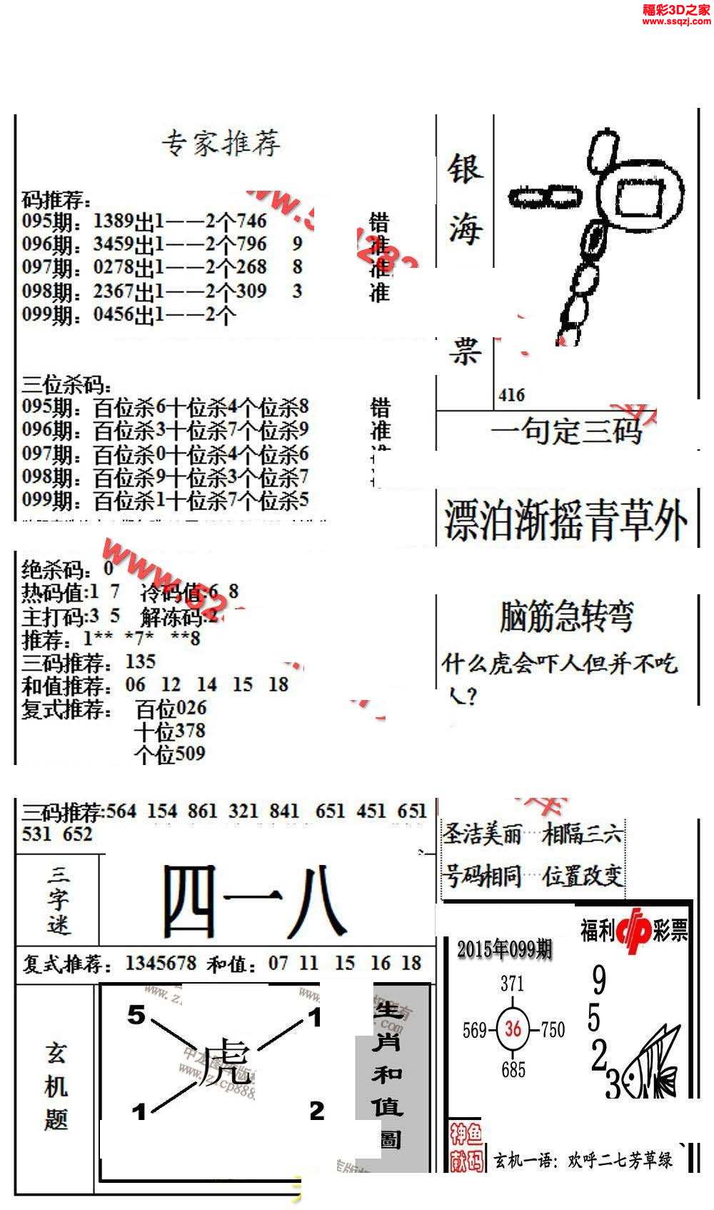 3d18099期银海布衣图_3d布衣图库_3d之家