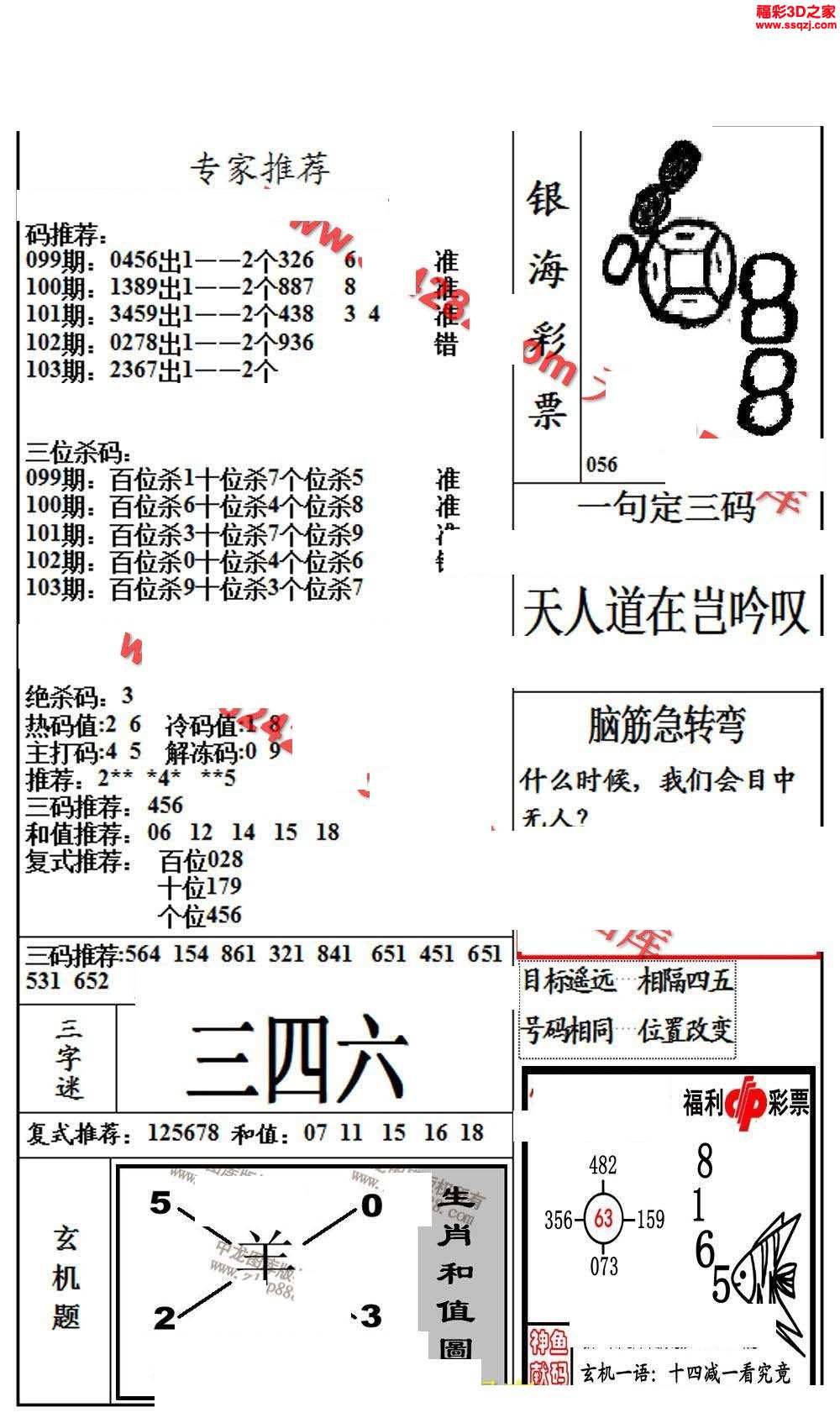 3d18103期銀海布衣圖