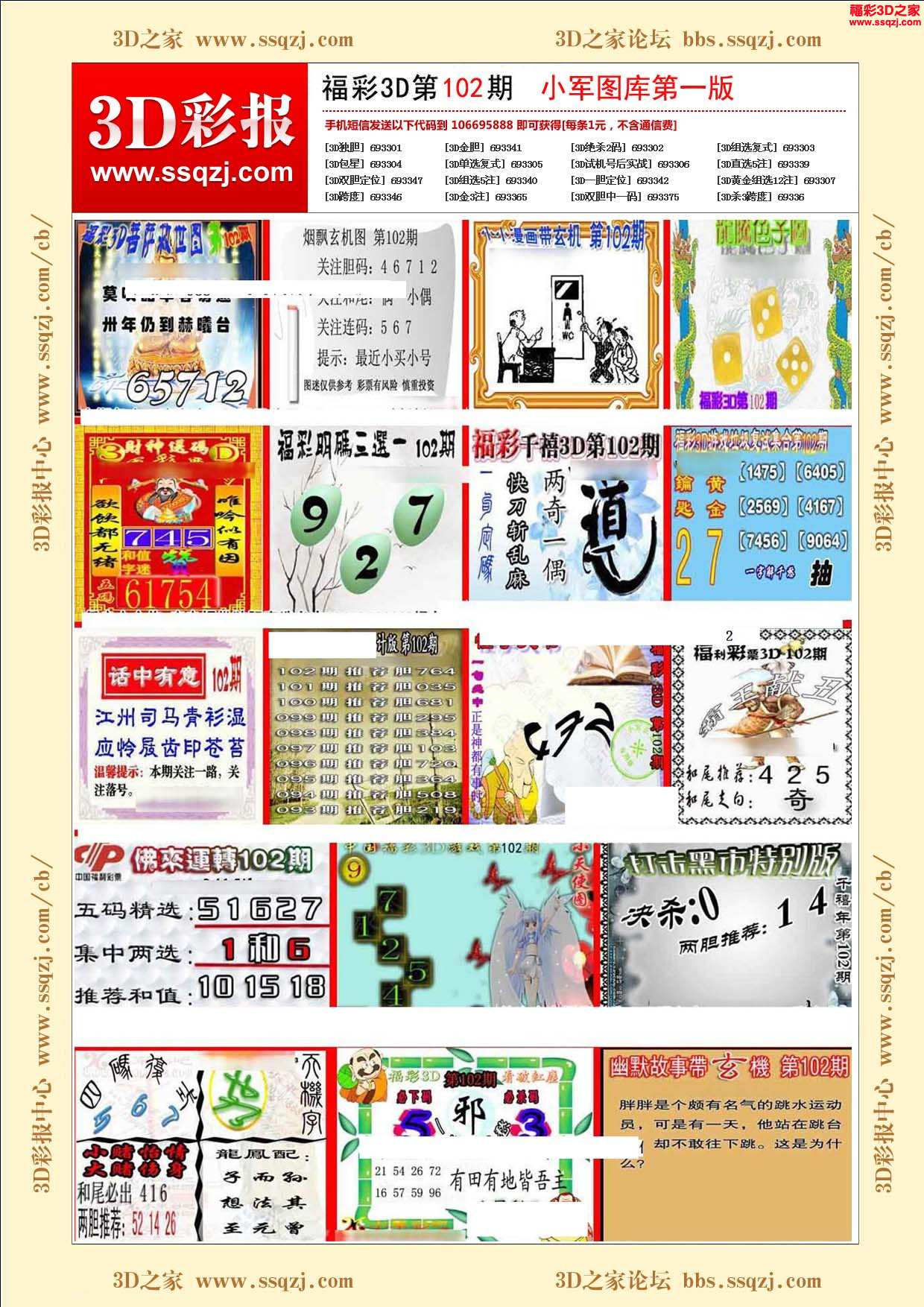 3d18102期小军图库第一版