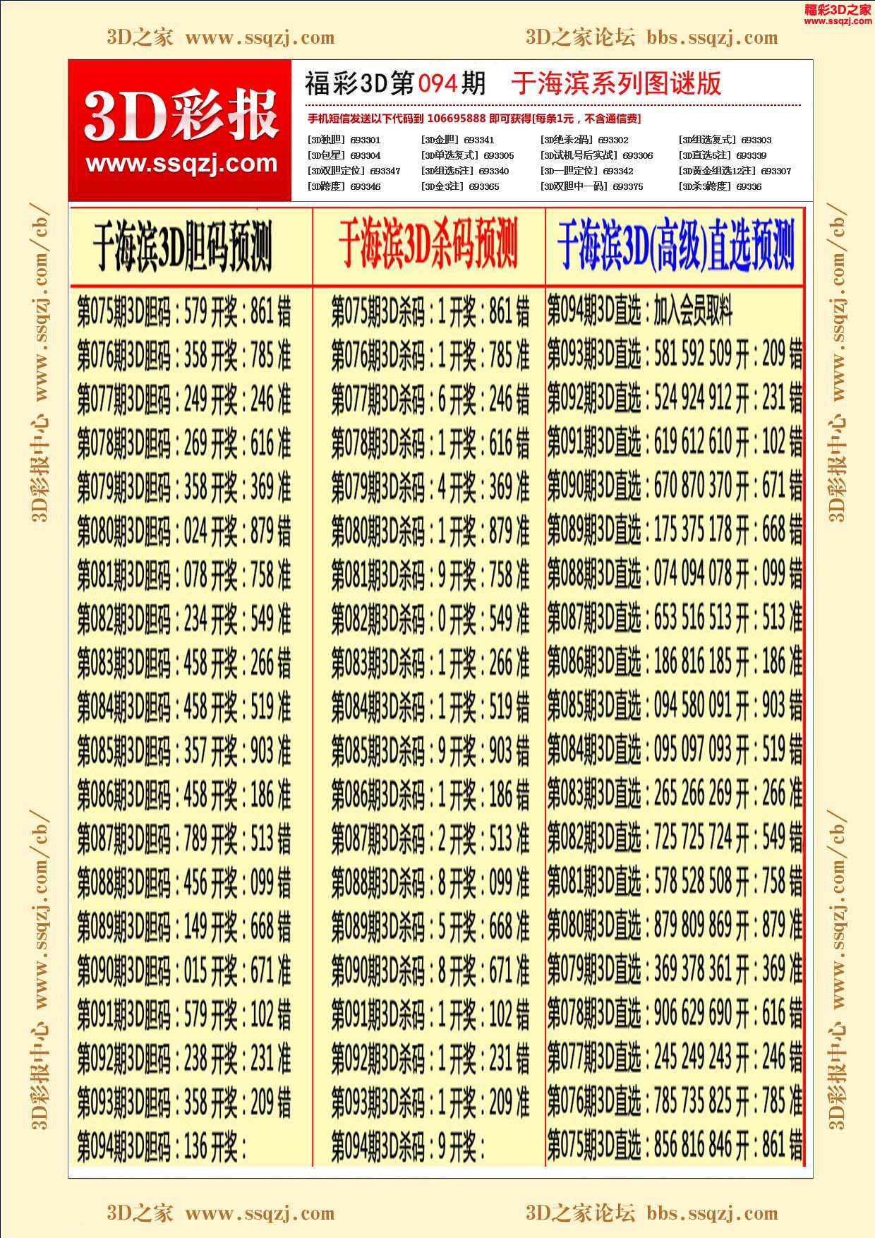 3d彩报 3d18094期于海滨系列图谜版         3d18094期福彩3d鑫马快报