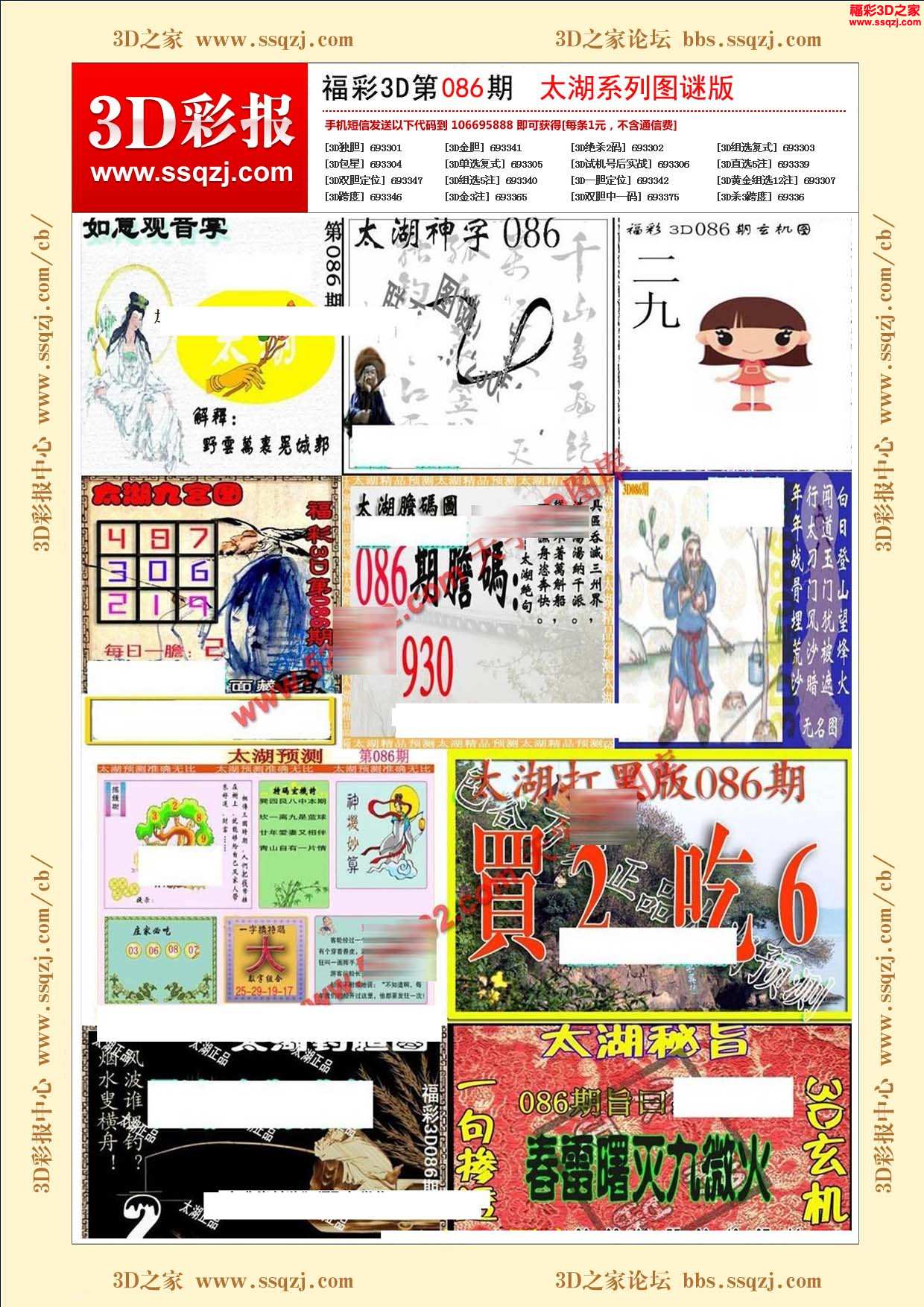 3d18086期太湖系列图谜版