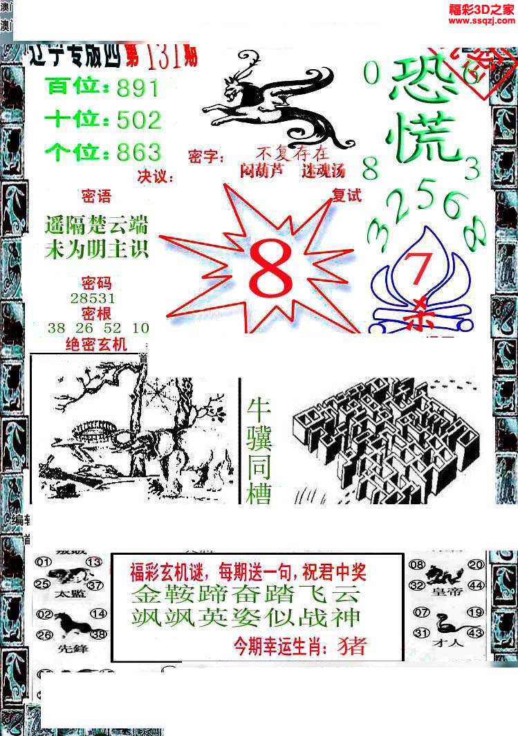 3d18131期辽宁专版4