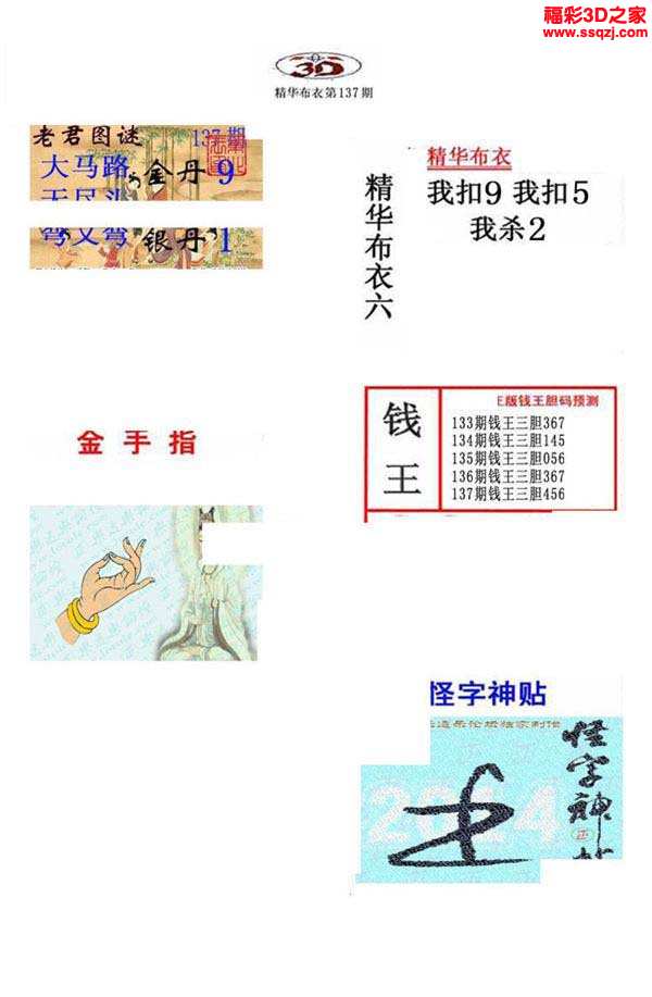 3d18137期真精华布衣天下123456_3d布衣图库_3d之家