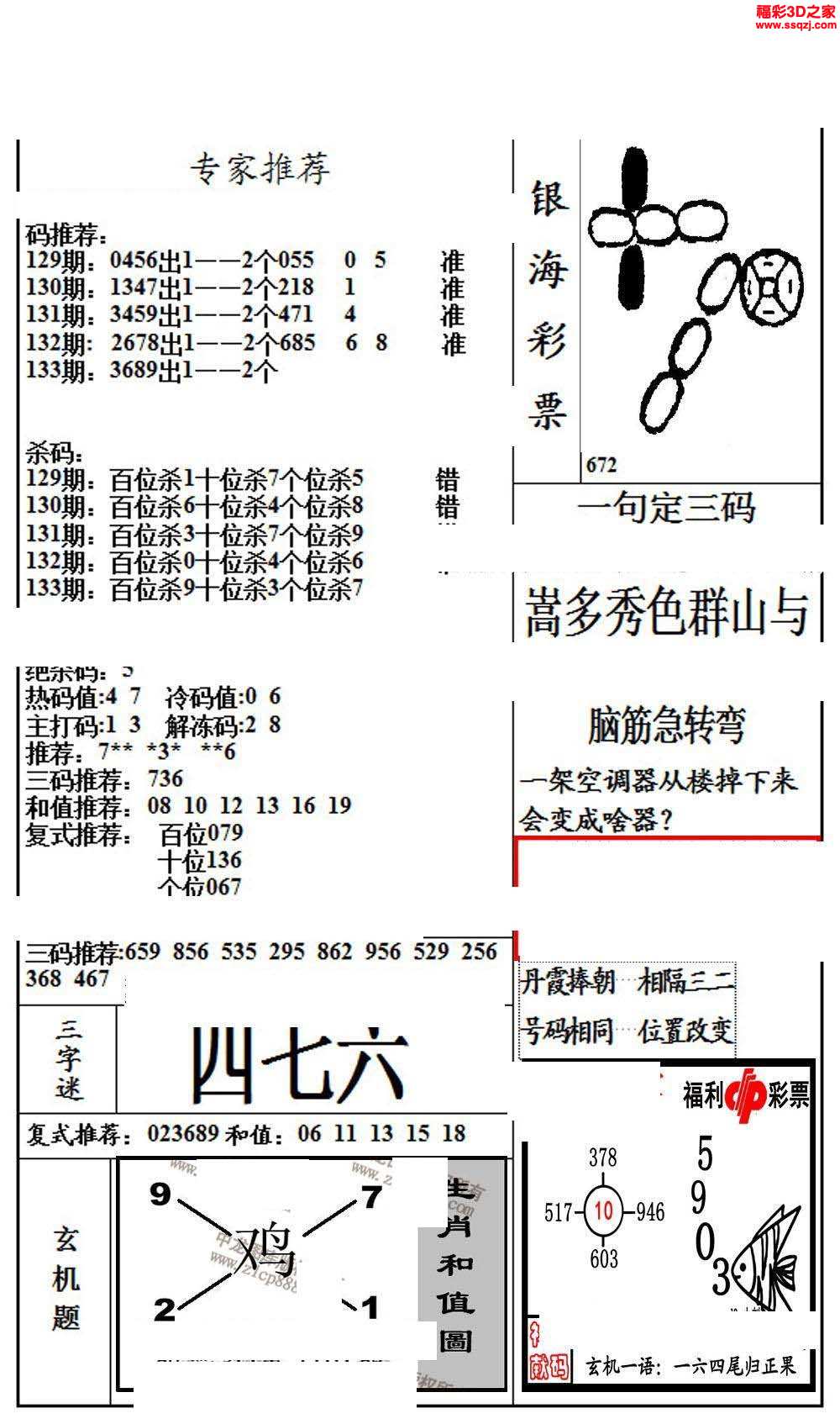 3d图谜 3d布衣图库 3d18133期银海布衣图        3d18133期布衣天下