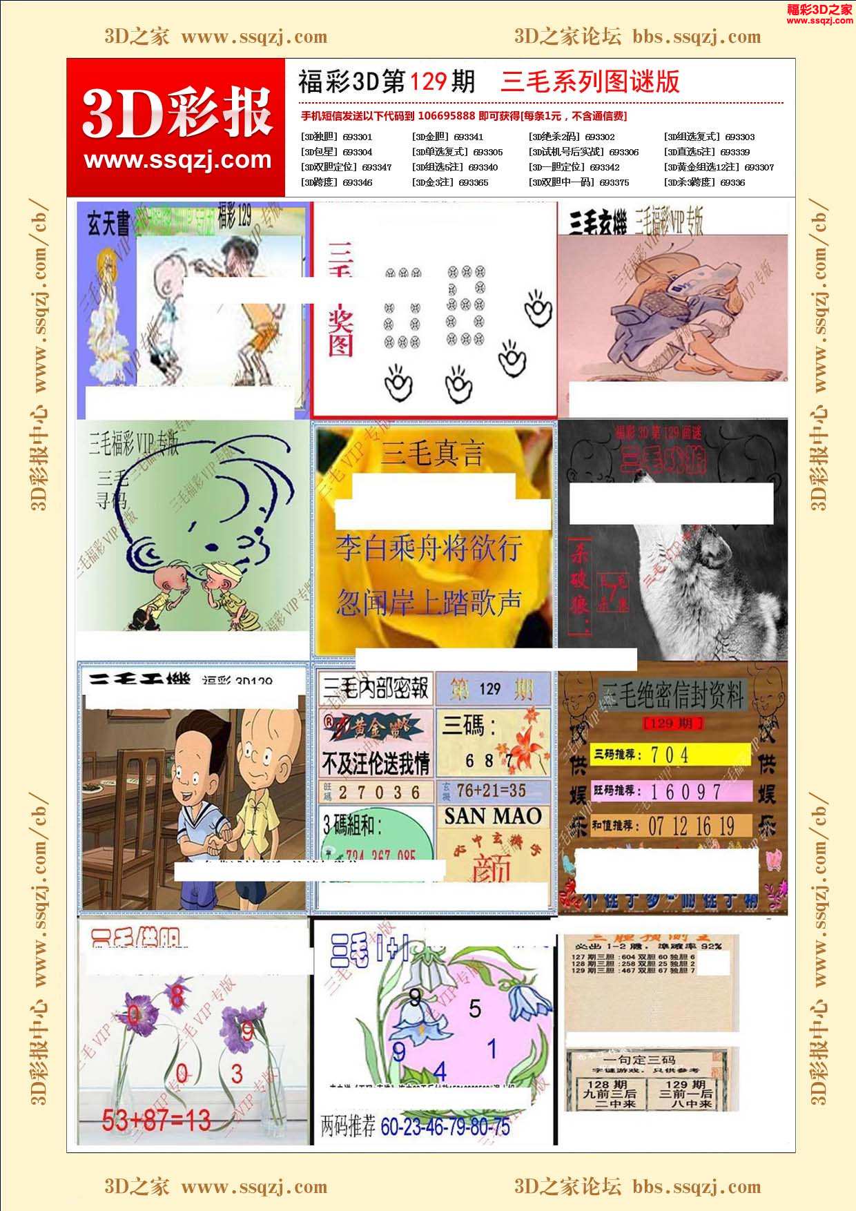 3d18129期三毛系列图谜