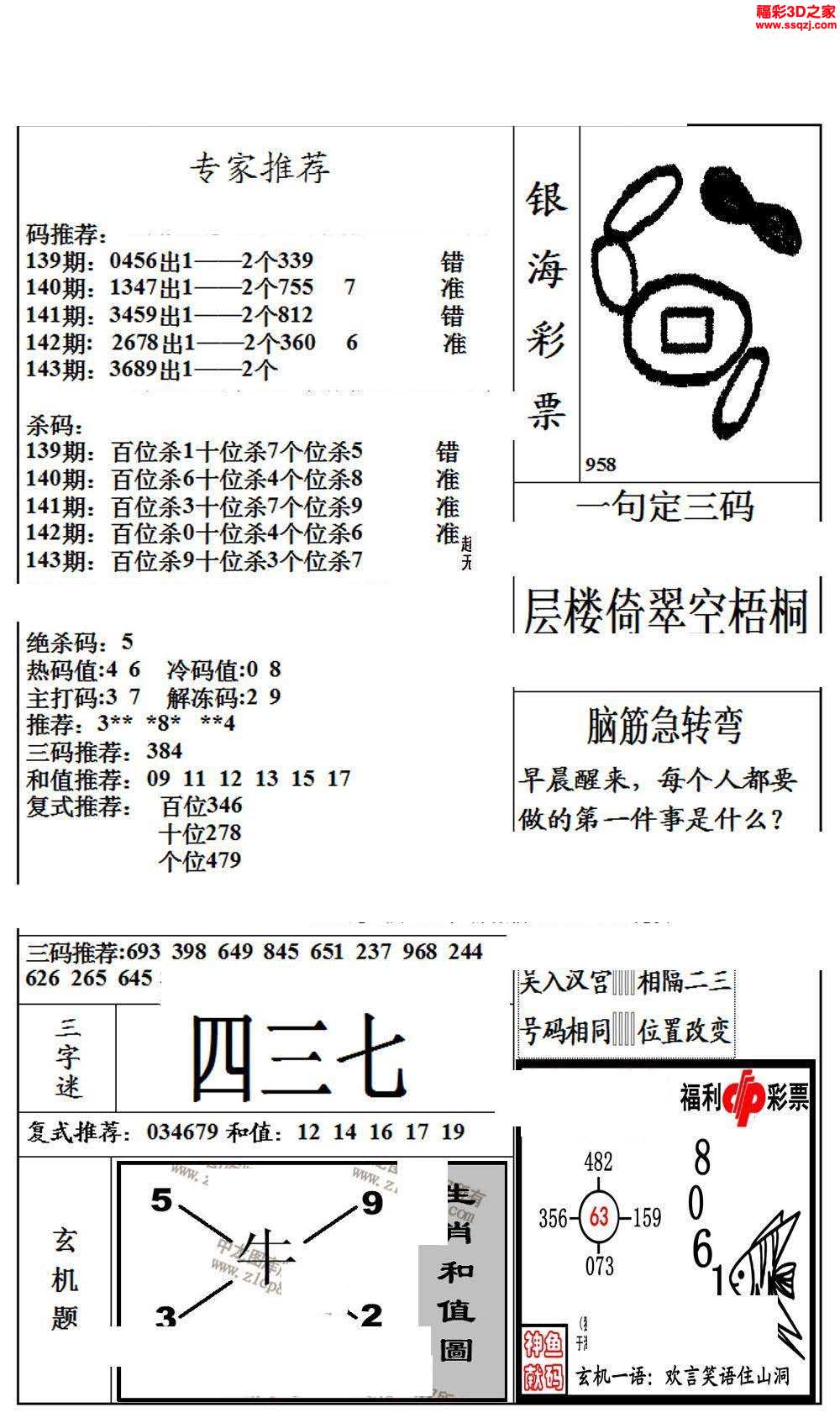 3d18143期银海布衣图