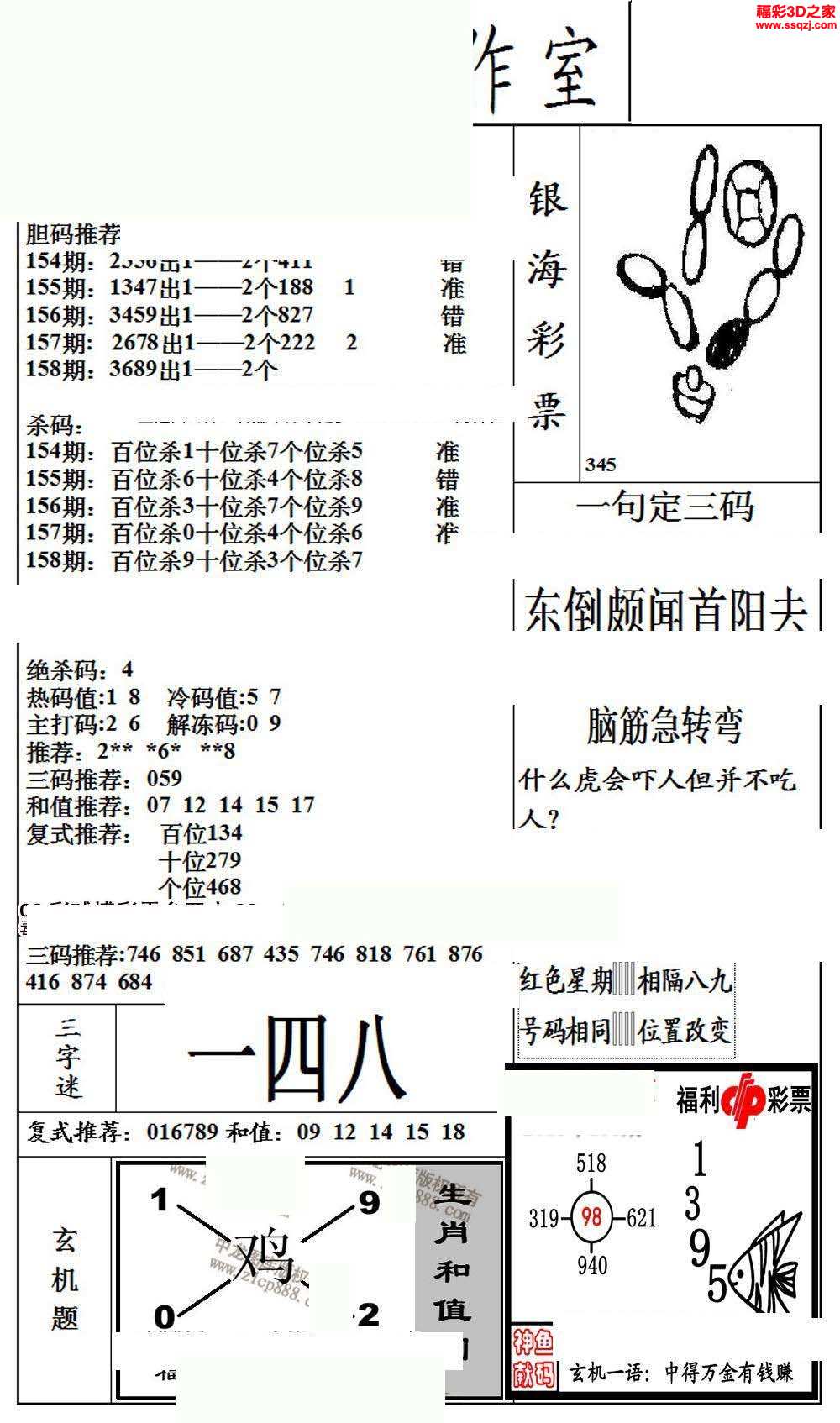 3d18158期银海布衣图